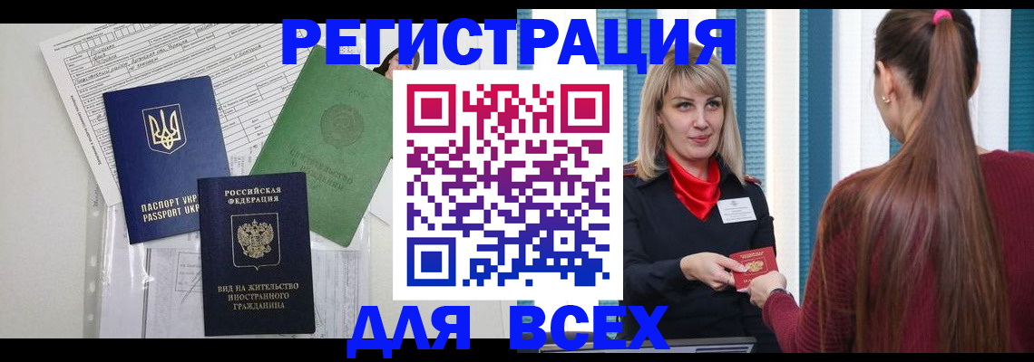 временная прописка в Купино